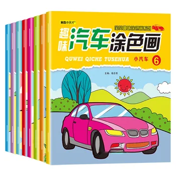 8 Книги 128 Страници Забавна Кола за Оцветяване Лаптоп за Деца Детски Транспорт Живопис Образователна Книга от Прости до Сложни 2